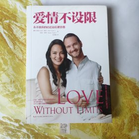 爱情不设限