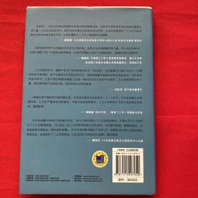 工业互联网：互联网+时代的产业转型