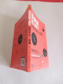 实体店线上线下运营实战一本通