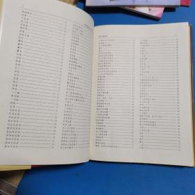 中国学前教育百科全书.学科教育卷（一版一印，仅印11000册，硬精装）