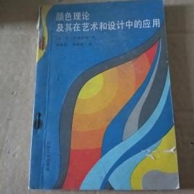 颜色理论及其在艺术和设计中的应用