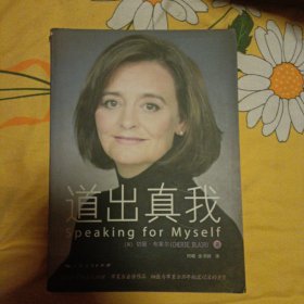 道出真我 切丽 布莱尔自传