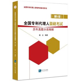 全国代理人资格考试历年真题分类精解