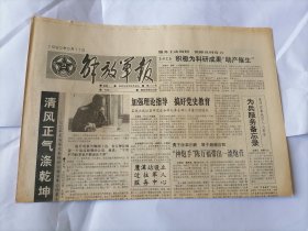 解放军报1992年5月11日 (原版生日报）（黄埔军校旧址移交文物部门）