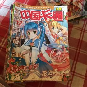 儿童文学漫画版中国卡通2014年1月上下、2月上中、3月中下、4月上中、5月上中、6月中、7月上中、8月上中、9月中下、10月中、11月中、12月上中下、2015年1月上中下、3月中、4月中、2013年11月上中．12月上（共29本、品如图）