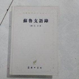 苏鲁支语录：汉译世界学术名著丛书