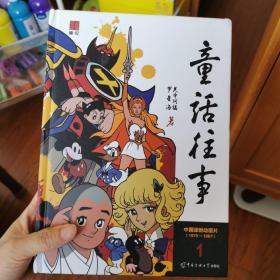 童话往事 1、2 两册