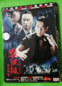 正版全新《杀破狼》（甄子丹、任达华1DVD）