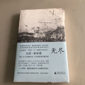 山河无尽