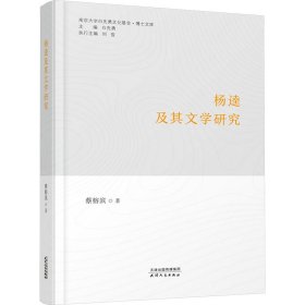 【正版新书】杨逵及其文学研究