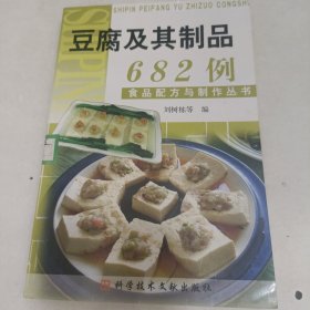 豆腐及其制品682例