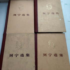 列宁选集1-4