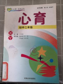 心育.初中二年级