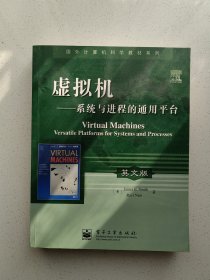 虚拟机：系统与进程的通用平台