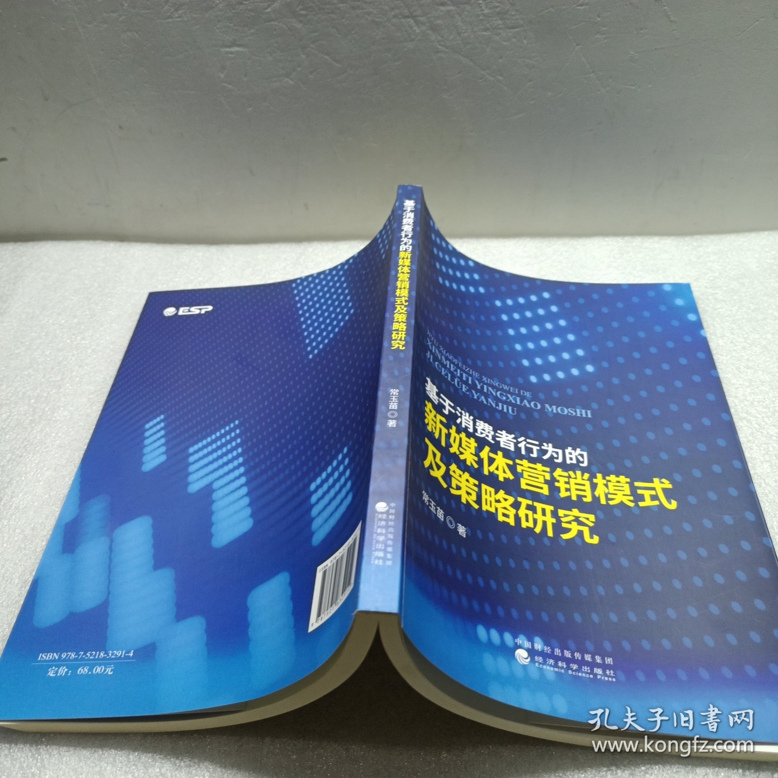 基于消费者行为的新媒体营销模式及策略研究