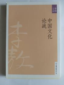 中国文化论战