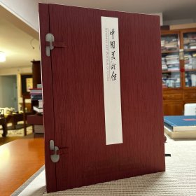 中國美術(shù)館贈(zèng)《中國美術(shù)館》