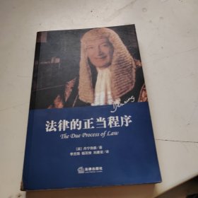 法律的正当程序