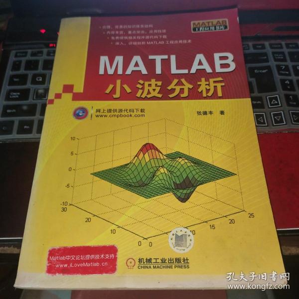 MATLAB小波分析