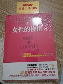 女性的价值