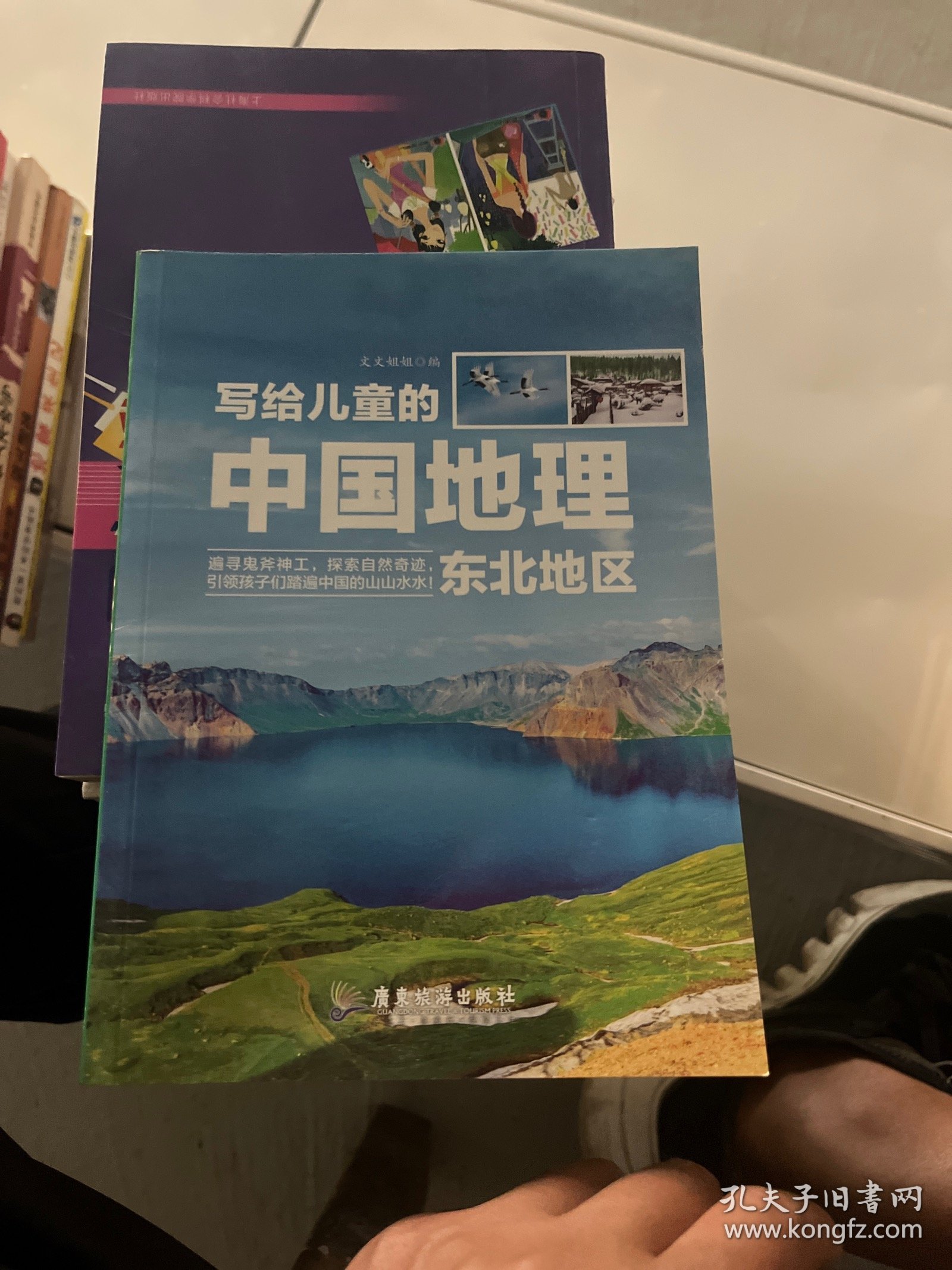 写给儿童的中国地理中小学课外阅读书籍科普百科全书