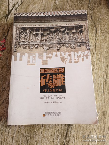 中国古代建筑砖雕