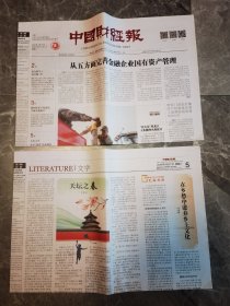 中国财经报2024年4月27日 （8版）