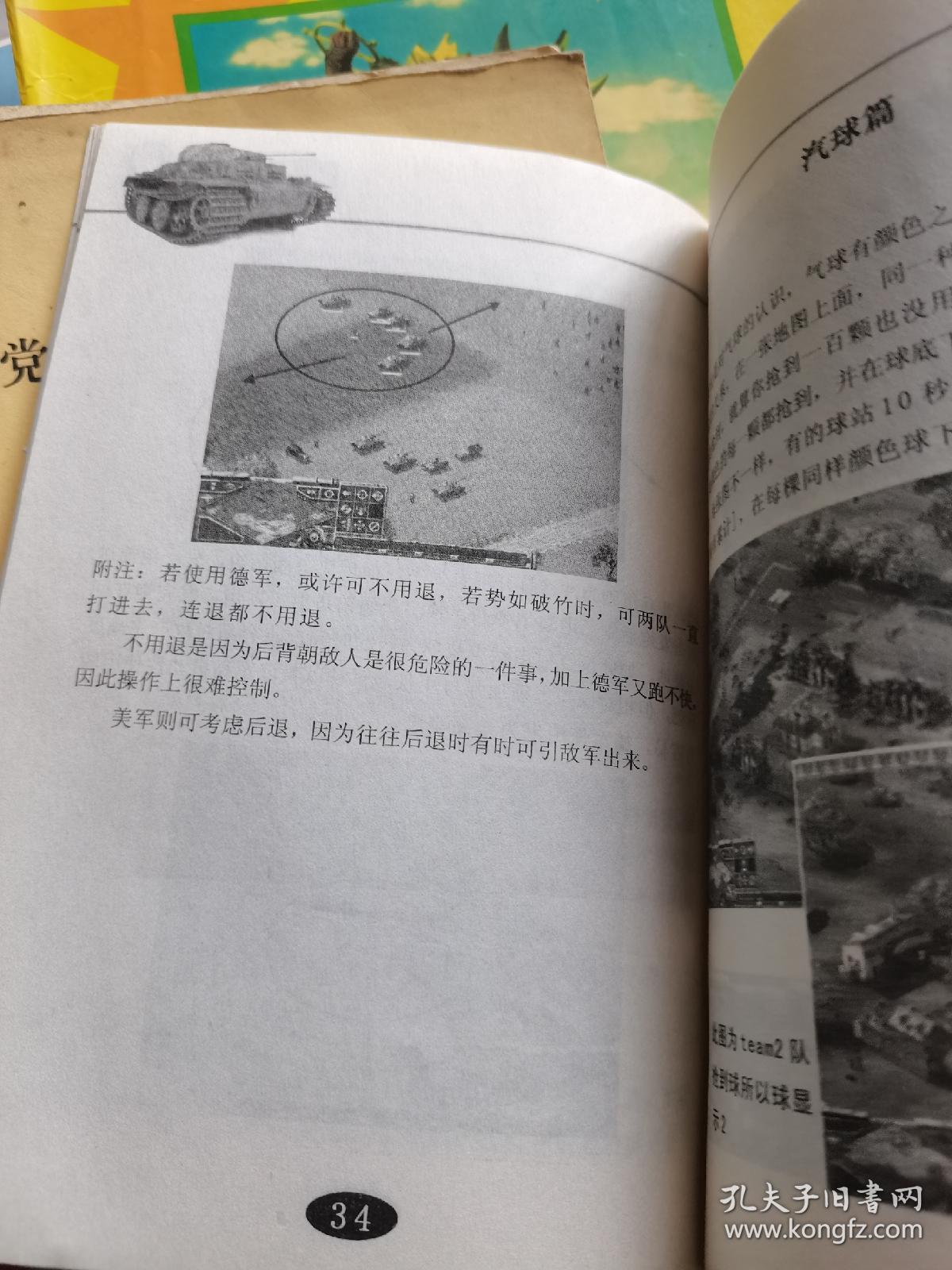 游戏说明书：突袭11说明书，
