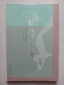 标准草书 上海人民美术出版社 私藏品好自然旧品如图(本店不使用小快递 只用中通快递)