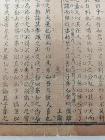 八股文一篇《弗如也》作者：吴韩起，这是木刻本古籍散页拼接成的八股文，不是一本书，轻微破损缺纸，已经手工托纸。