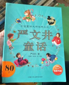 严文井童话
