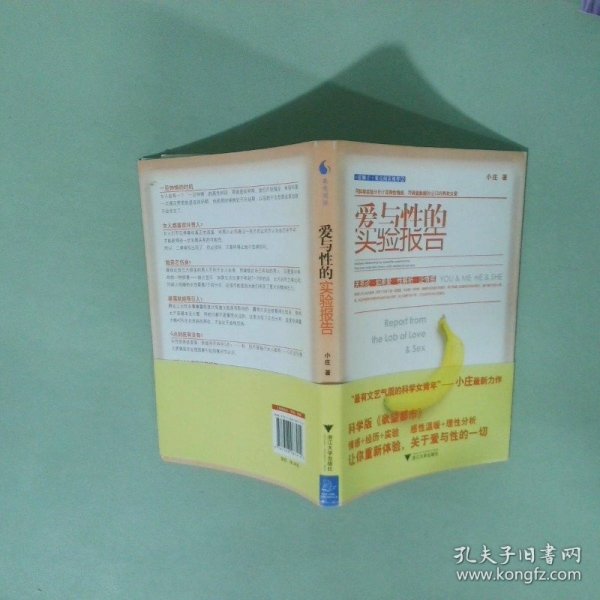 爱与性的实验报告