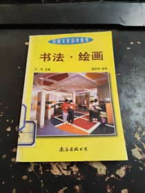 校园文化活动指导 书法绘画