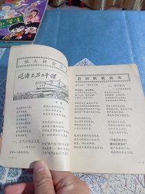 北京少年（1975年第2期）