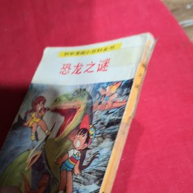 科学漫画小百科全书：恐龙之谜，鸟类大观，昆虫之趣，天气漫画，植物秘密，动物王国，甲虫世界，宇宙奥秘，人体奥秘，鱼贝伙伴，科学天地，地球面貌（一套12本）