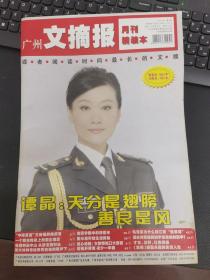 广州文摘报（月刊精装本）  2011年第2期