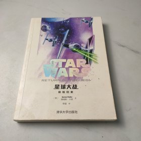 星球大战：绝地归来