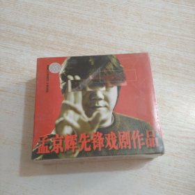 孟京辉先锋戏剧作品 CD 未开封