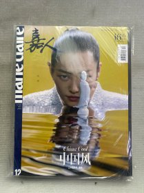 嘉人 2018年 12月總第246期 中國(guó)風(fēng) 二十四節(jié)氣·雨水 封面：劉雯 未拆封 雜志