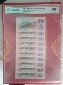 壹角连号（三套10连号）