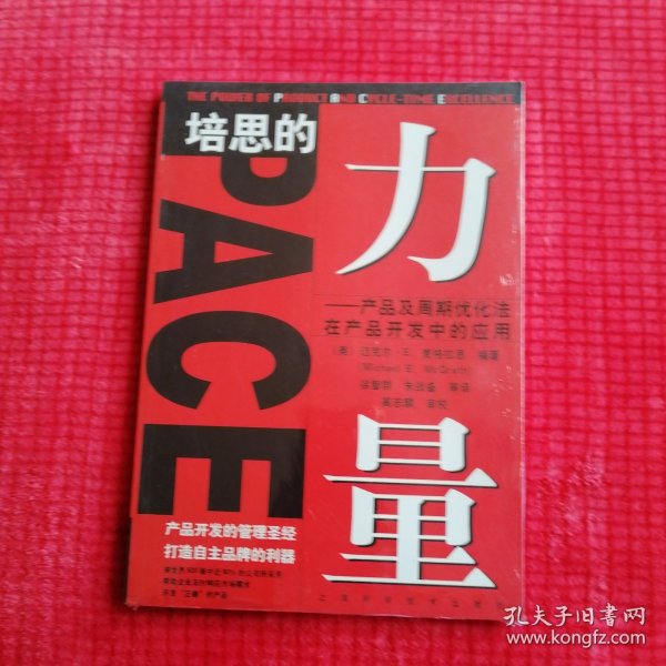 培思的力量：产品及周期优化法在产品开发中的应用