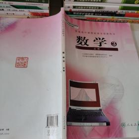 普通高中课程标准实验教科书·数学必修3