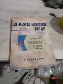 液基薄层宫颈细胞学图谱