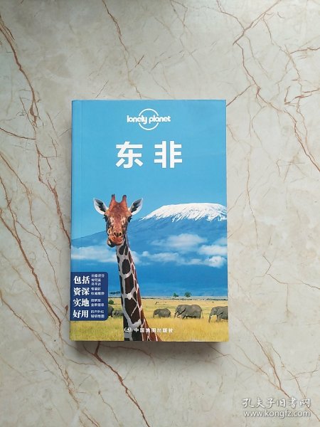 Lonely Planet：东非