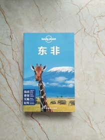 Lonely Planet：东非