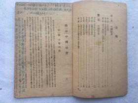 珍稀民国旧书，1949年，毛泽东著《中国革命与中国共产党》，平装，32开。