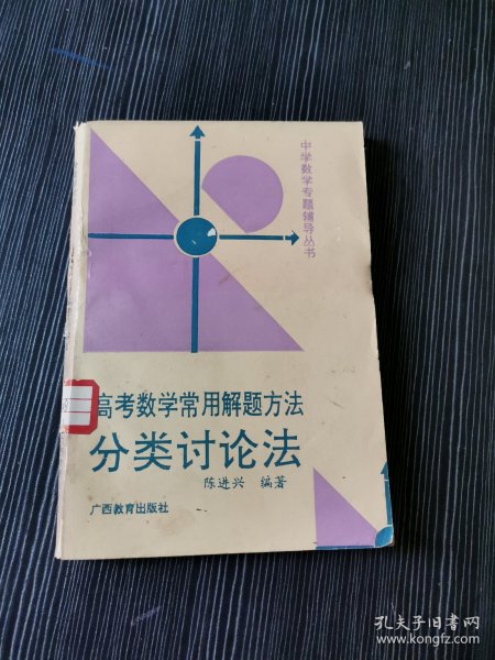 分类讨论法:高考数学常用解题方法