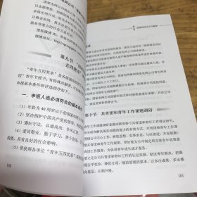 国家电网公司团干部工作手册