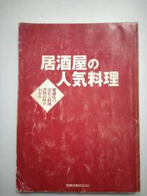 居酒屋の人気料理