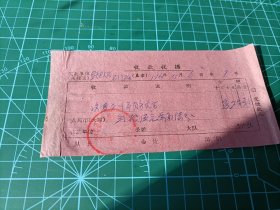 1969年婺源县古坦公社收回茶叶定购定金收据一张。